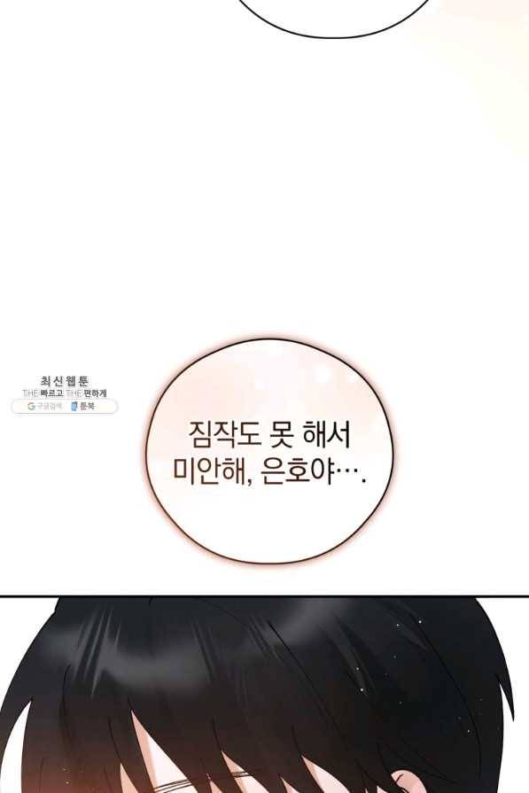 로맨스는 별책부록 66화 14