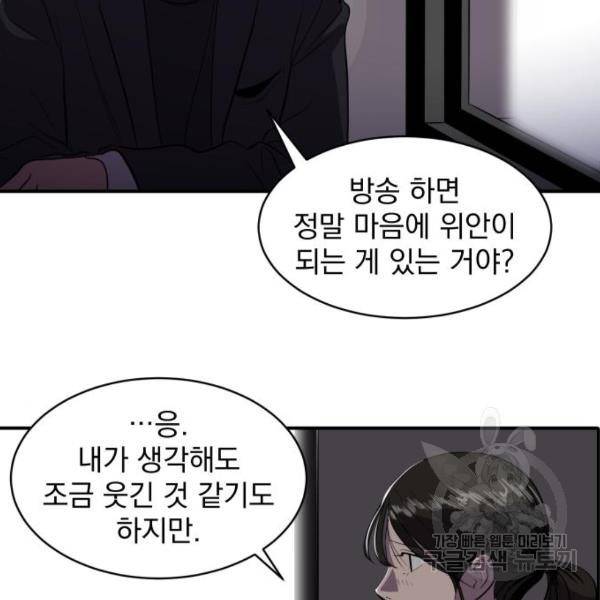 수희0(tngmlek0) 51화 12