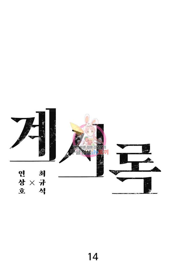 계시록 14화 1
