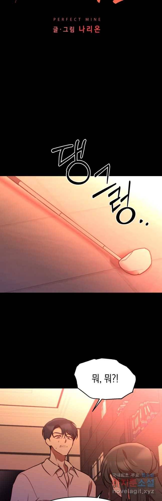 퍼펙트 마인 38화 4