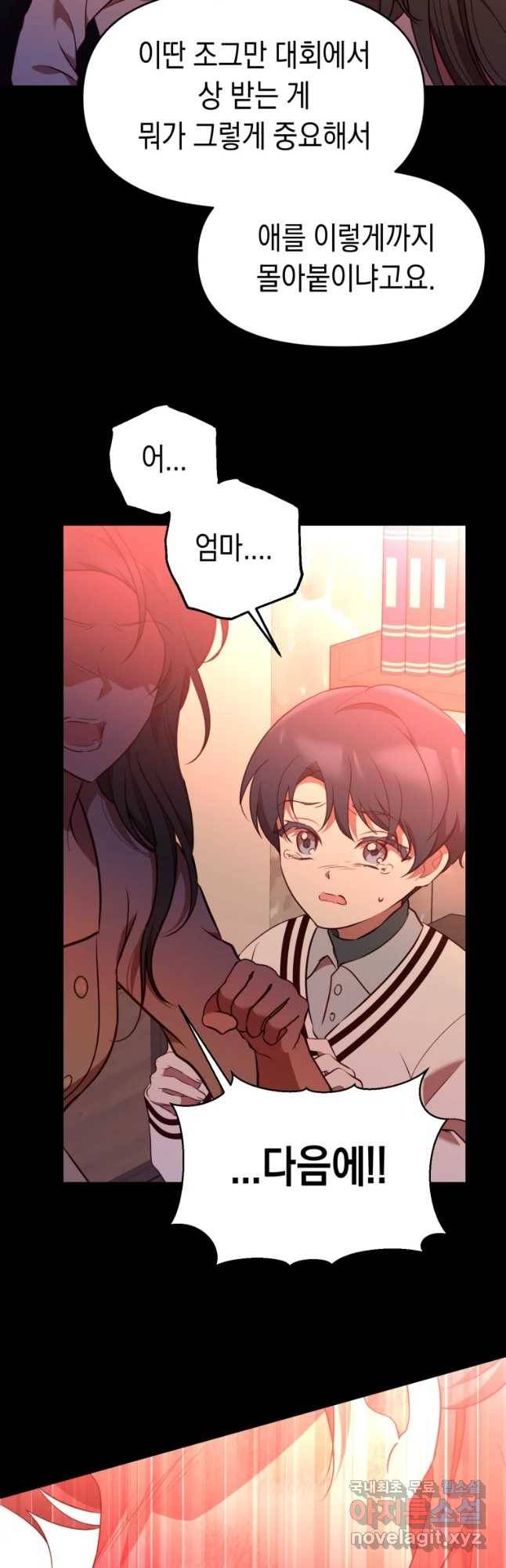 퍼펙트 마인 38화 5