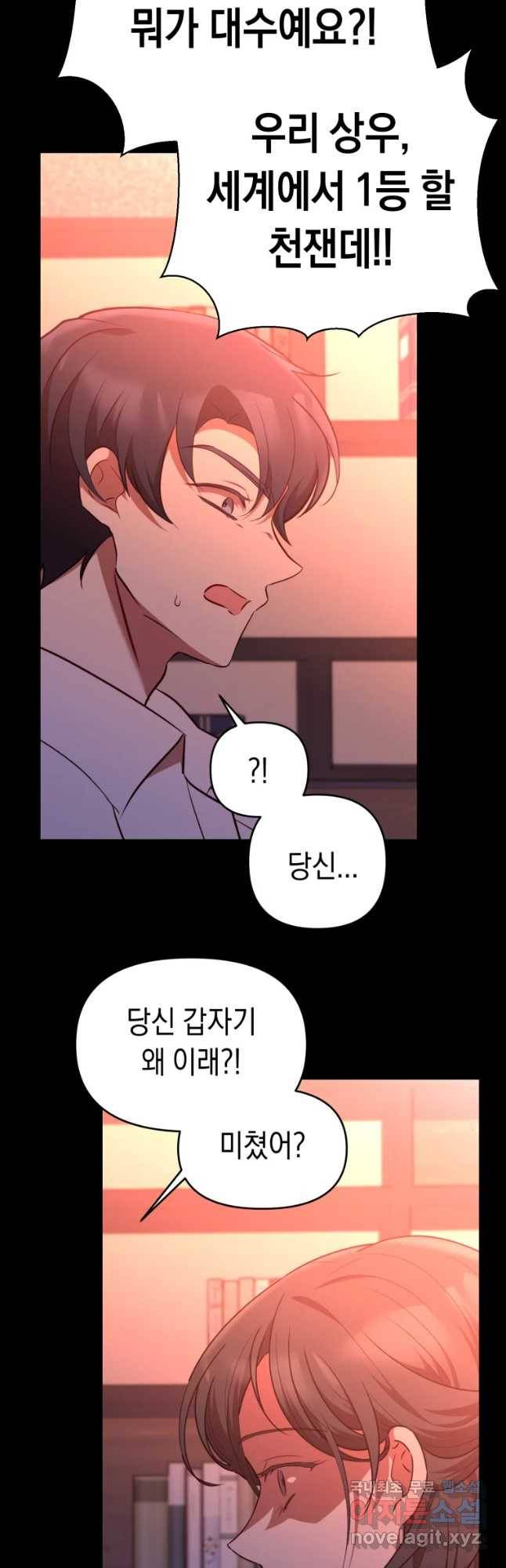퍼펙트 마인 38화 7