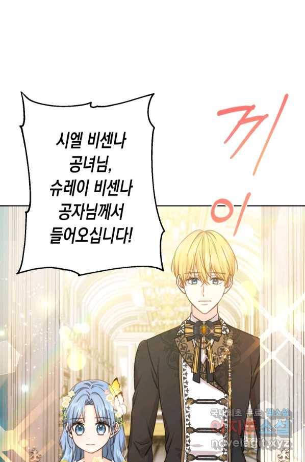 여주에게 버려진 악당을 구하는 방법 50화 8