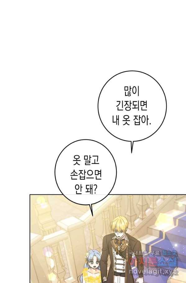 여주에게 버려진 악당을 구하는 방법 50화 15
