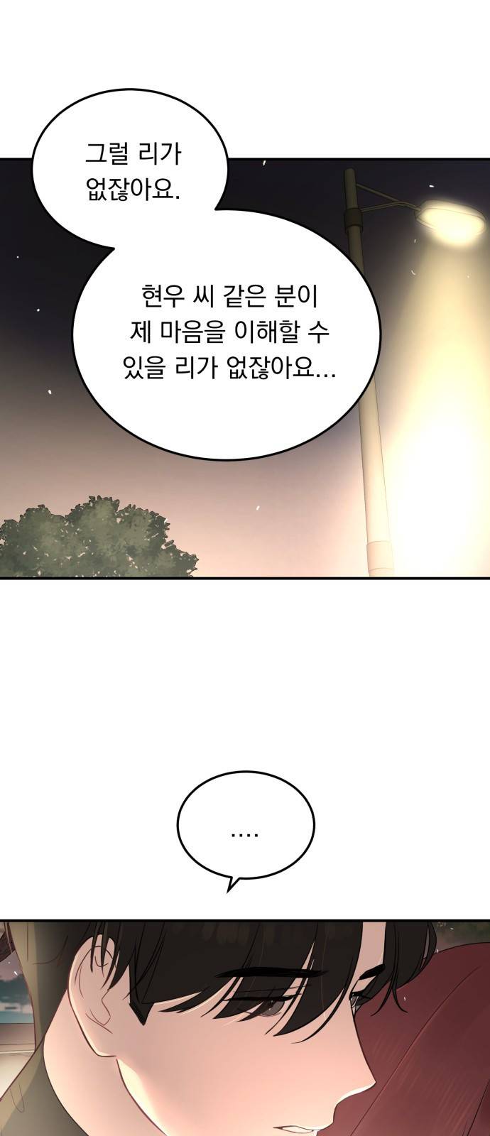 위험한 남편을 길들이는 법 18화: 그의 고백(1) 1