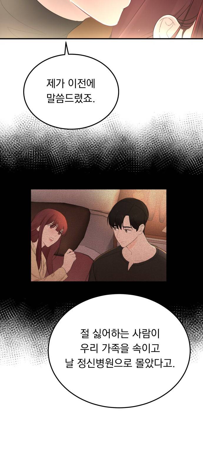 위험한 남편을 길들이는 법 18화: 그의 고백(1) 2