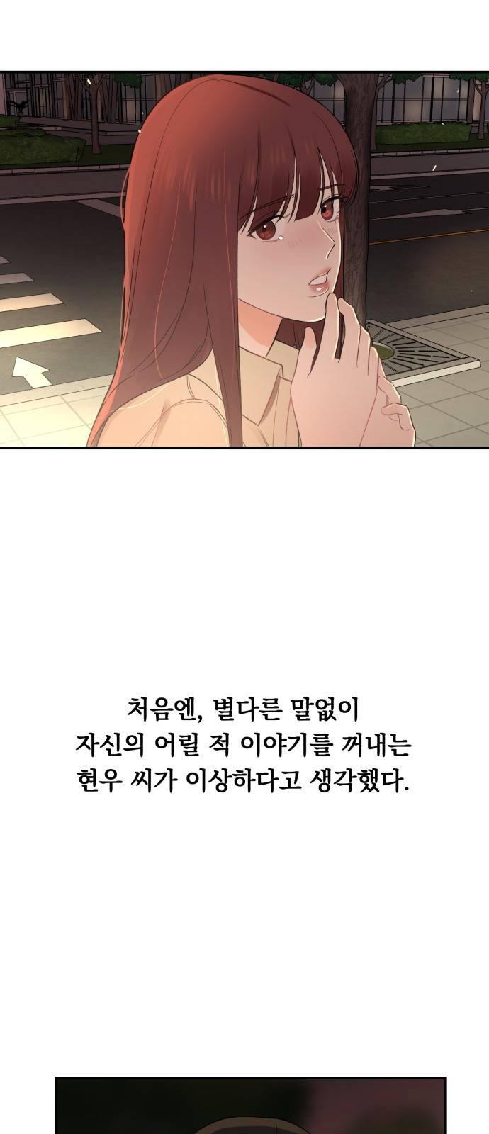 위험한 남편을 길들이는 법 18화: 그의 고백(1) 3