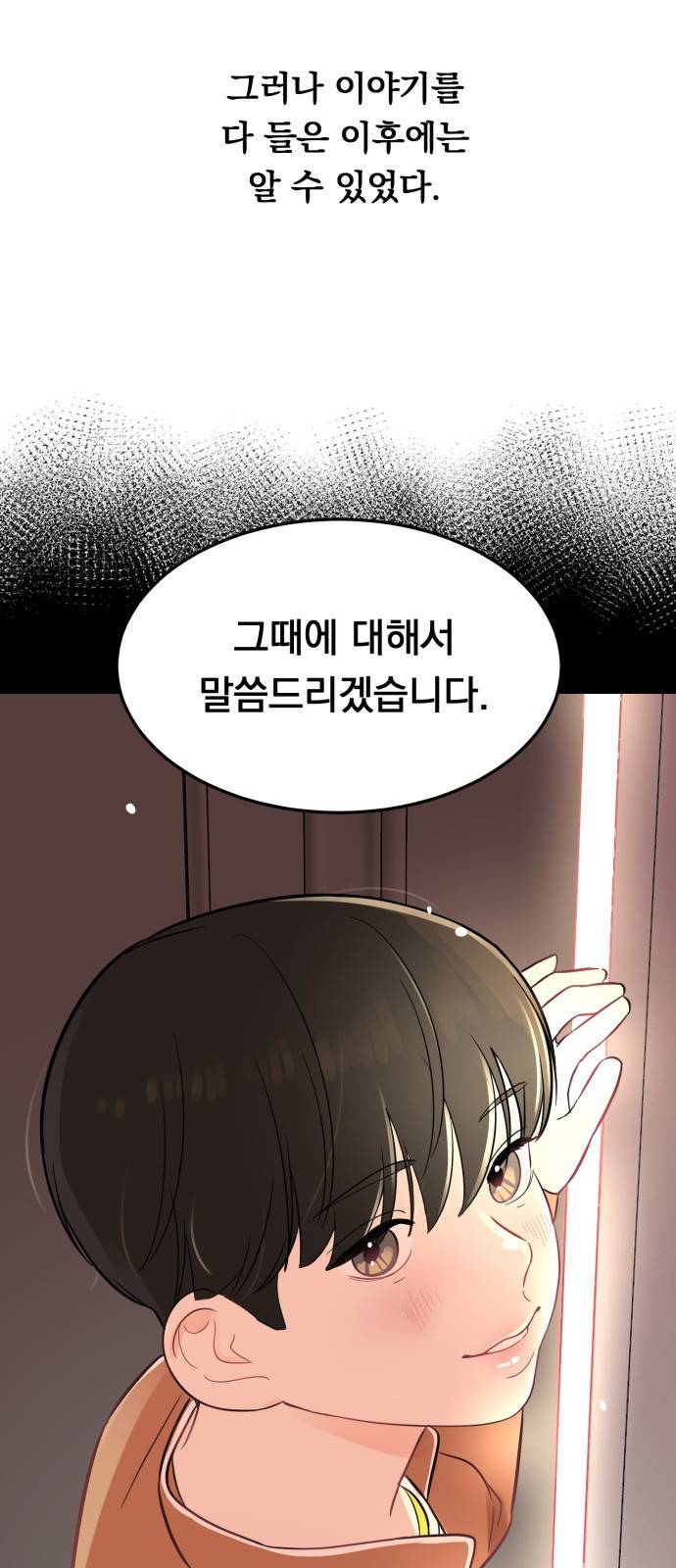 위험한 남편을 길들이는 법 18화: 그의 고백(1) 5