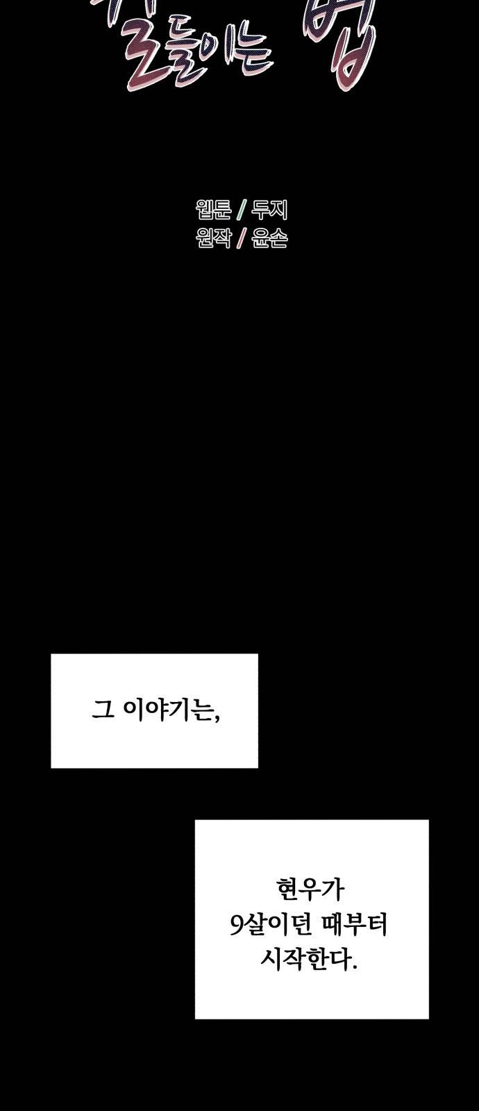위험한 남편을 길들이는 법 18화: 그의 고백(1) 7