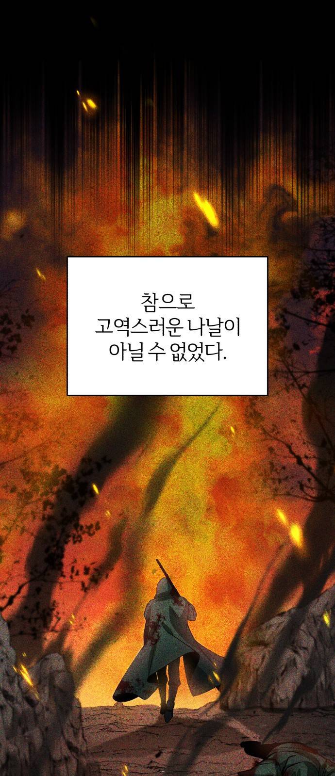 아카데미에 위장취업당했다 2화 콜드스틸 3