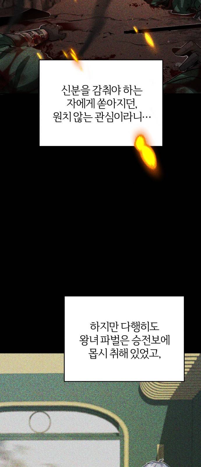 아카데미에 위장취업당했다 2화 콜드스틸 4
