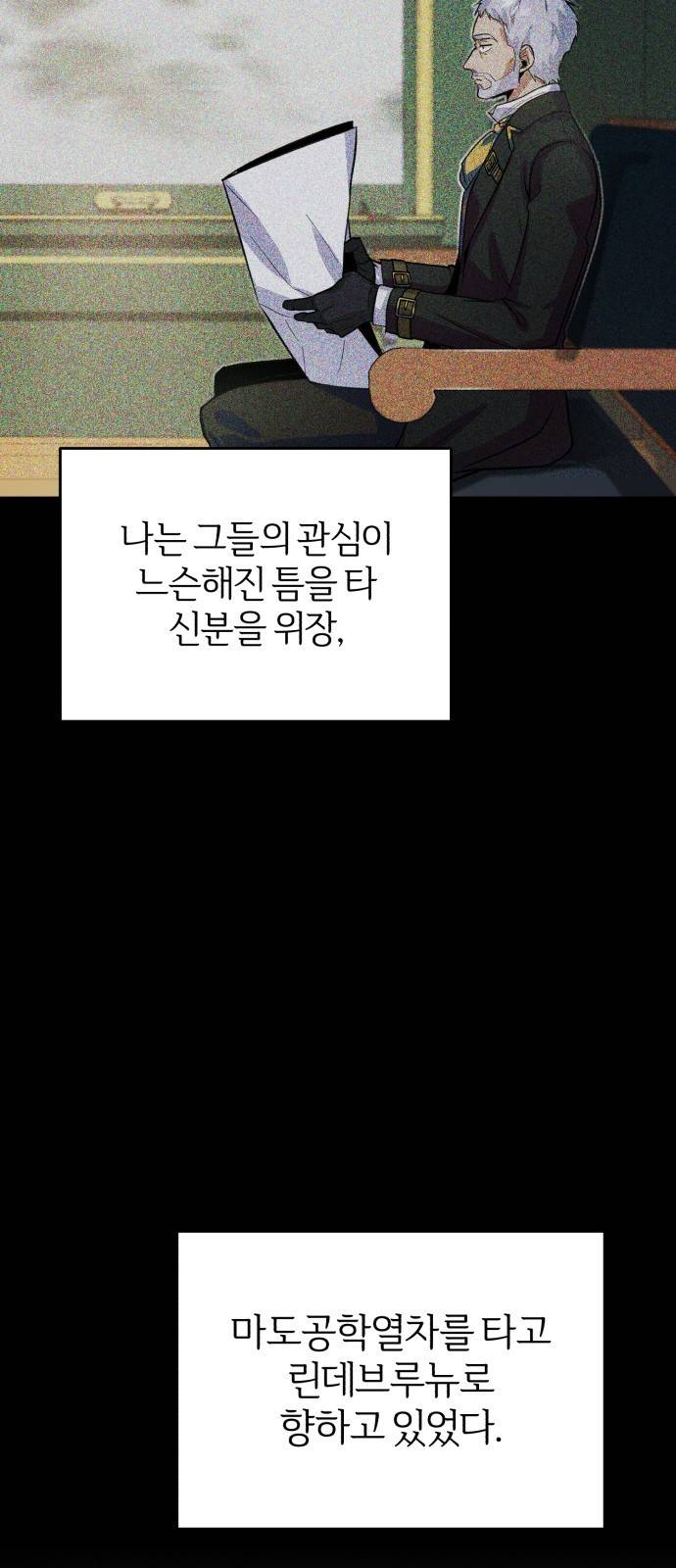 아카데미에 위장취업당했다 2화 콜드스틸 5