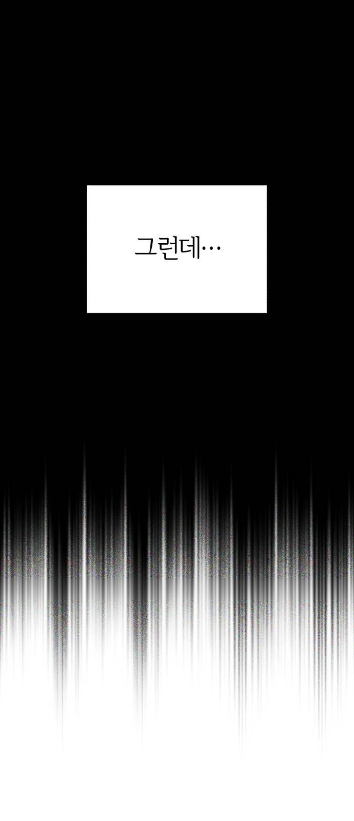 아카데미에 위장취업당했다 2화 콜드스틸 7