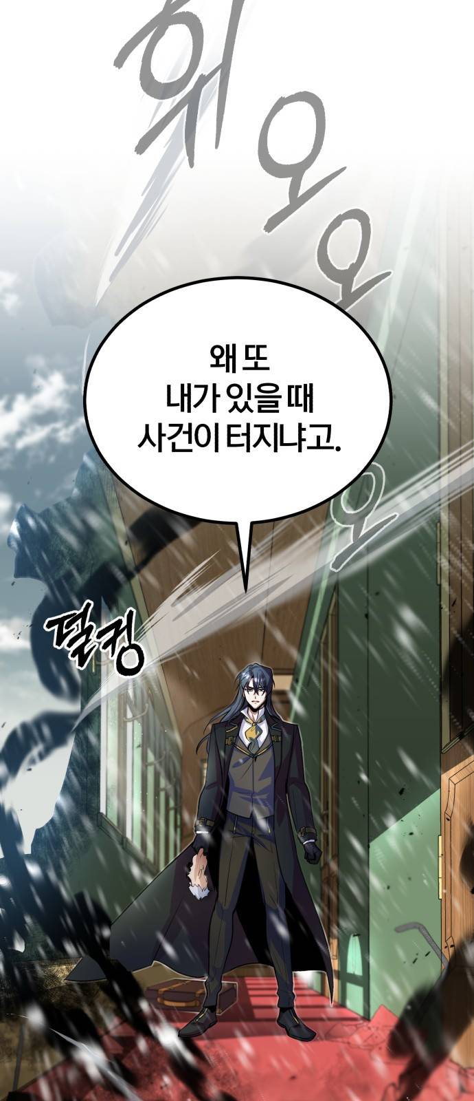 아카데미에 위장취업당했다 2화 콜드스틸 9