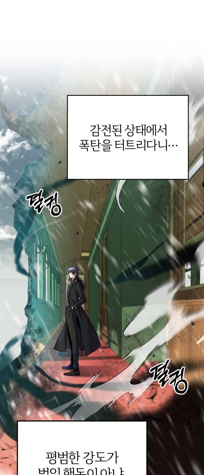 아카데미에 위장취업당했다 2화 콜드스틸 15