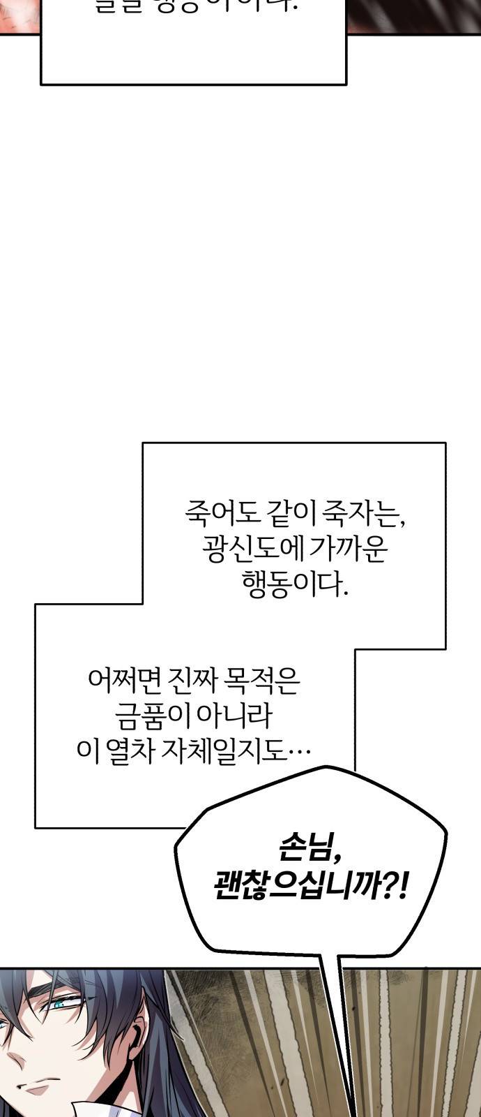 아카데미에 위장취업당했다 2화 콜드스틸 16