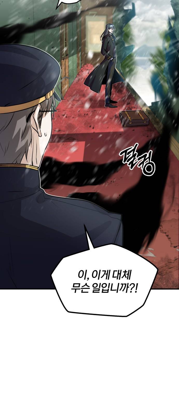 아카데미에 위장취업당했다 2화 콜드스틸 18