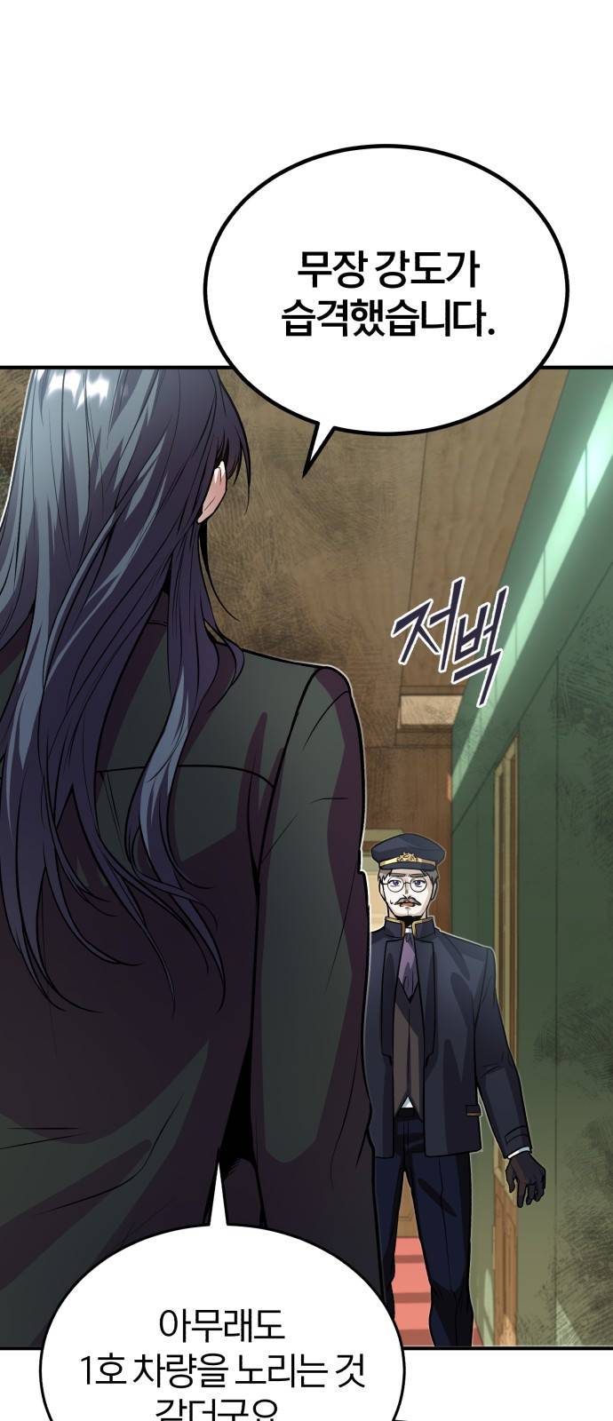 아카데미에 위장취업당했다 2화 콜드스틸 19