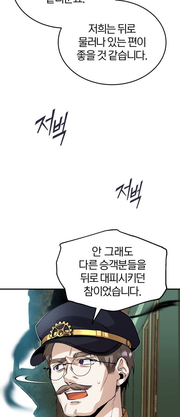 아카데미에 위장취업당했다 2화 콜드스틸 20
