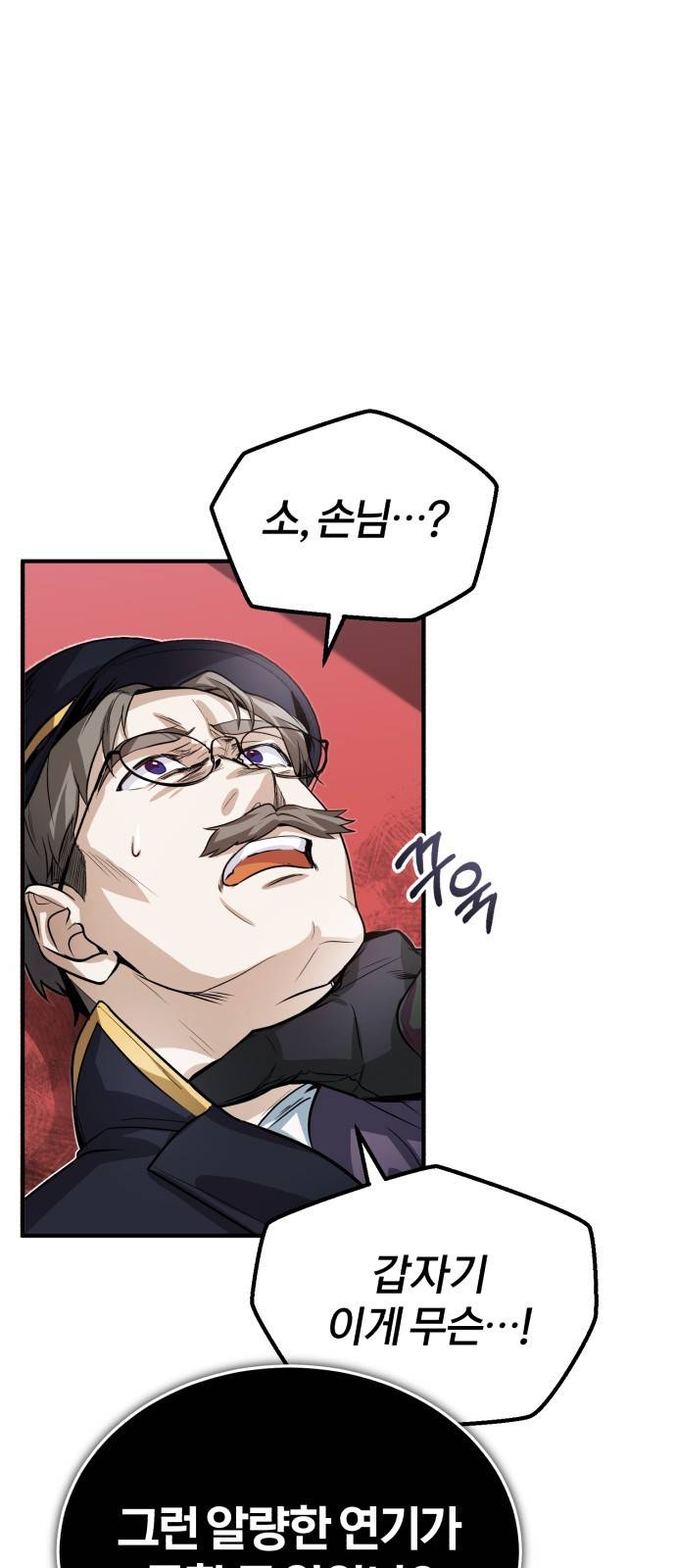 아카데미에 위장취업당했다 2화 콜드스틸 23