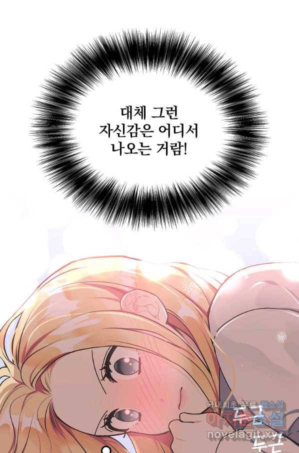 유월의 복숭아 9화 7