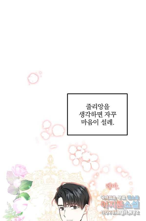 유월의 복숭아 9화 10