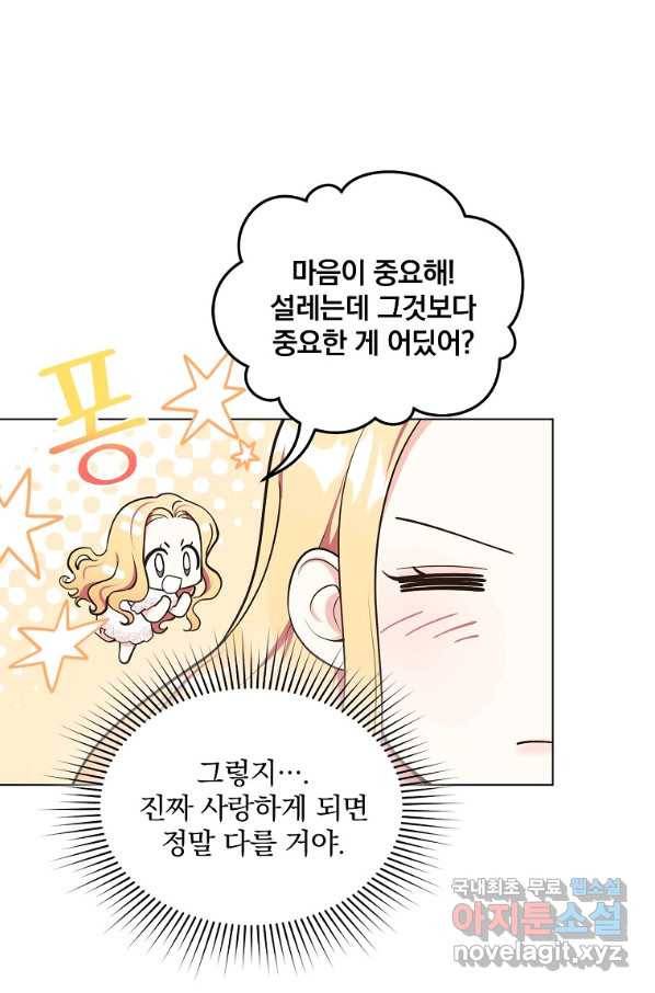 유월의 복숭아 9화 13