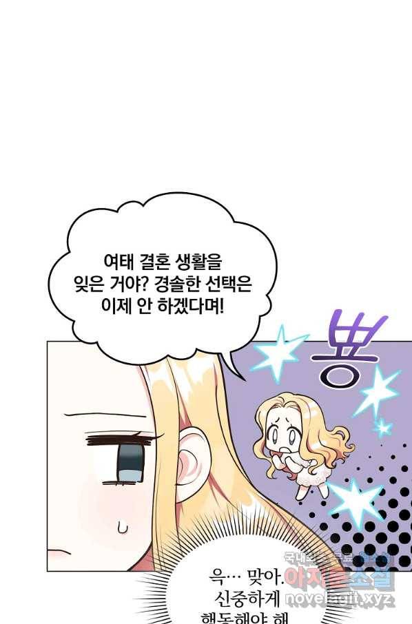 유월의 복숭아 9화 14