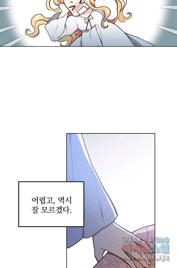 유월의 복숭아 9화 16