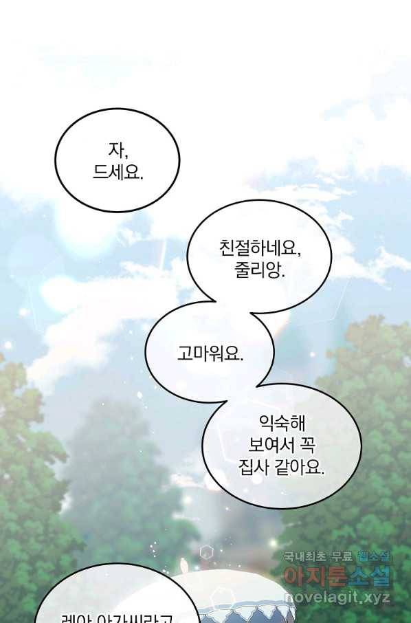 유월의 복숭아 9화 30