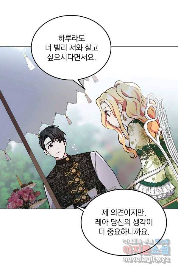 유월의 복숭아 9화 38