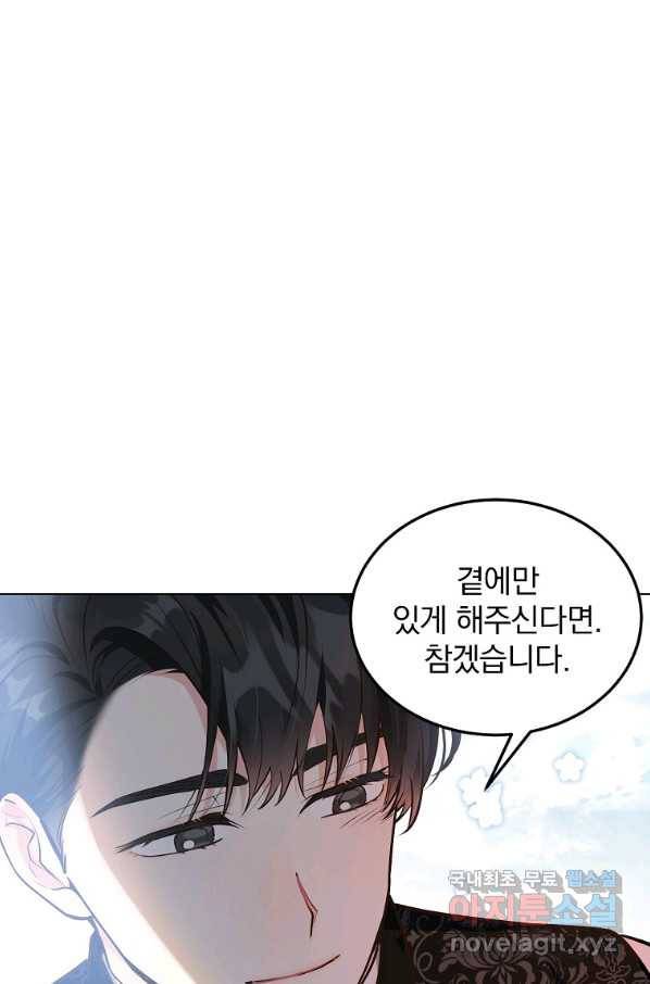 유월의 복숭아 9화 41