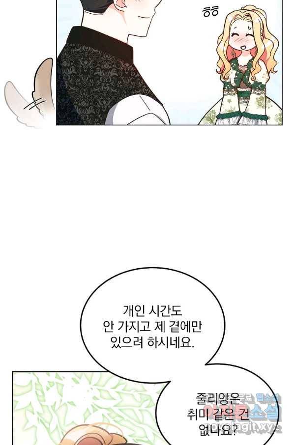 유월의 복숭아 9화 43
