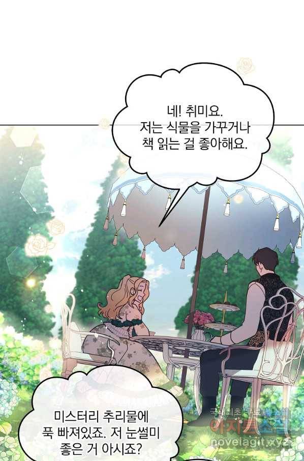 유월의 복숭아 9화 45