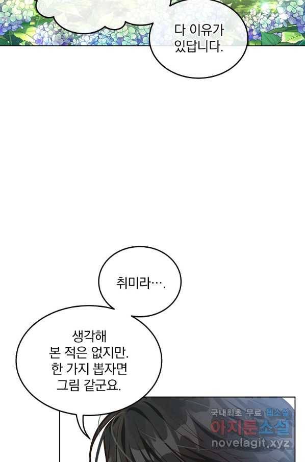 유월의 복숭아 9화 46