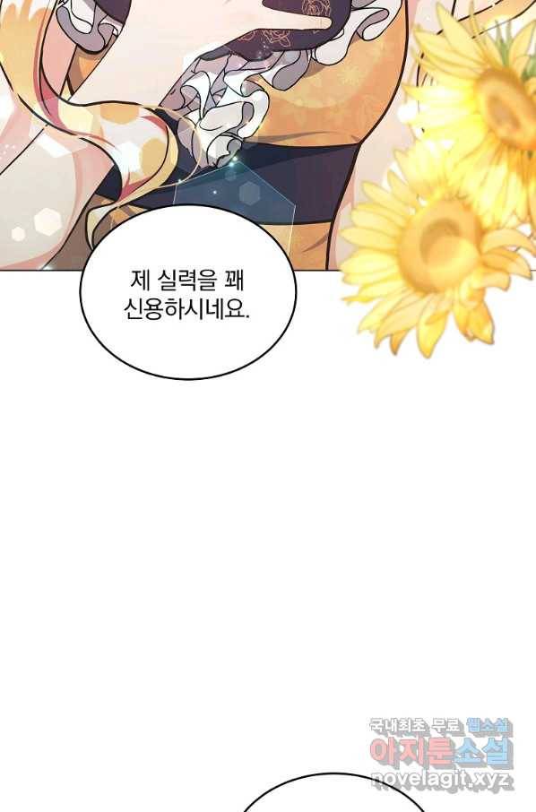 유월의 복숭아 9화 59