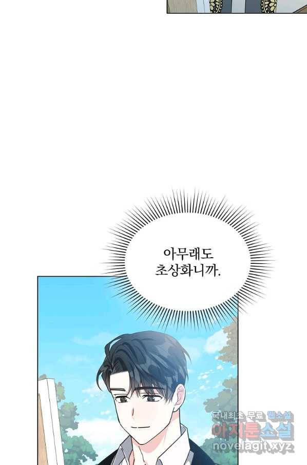 유월의 복숭아 9화 69