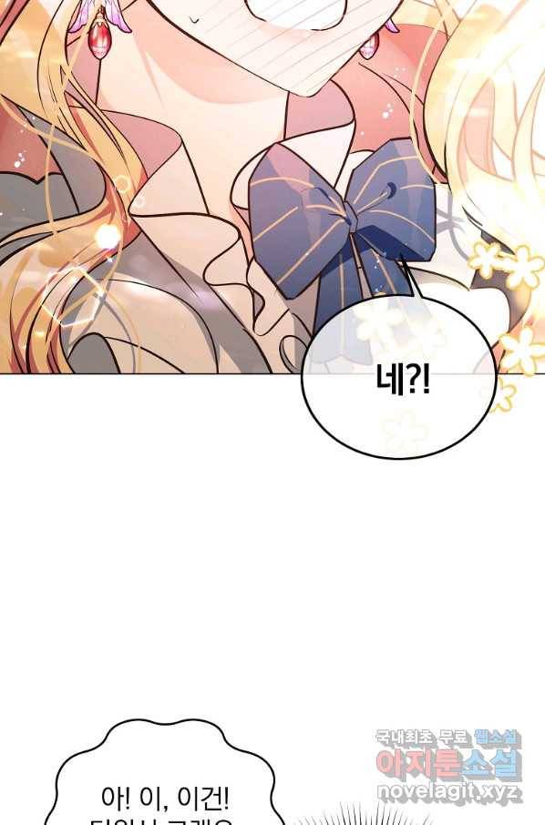 유월의 복숭아 9화 78