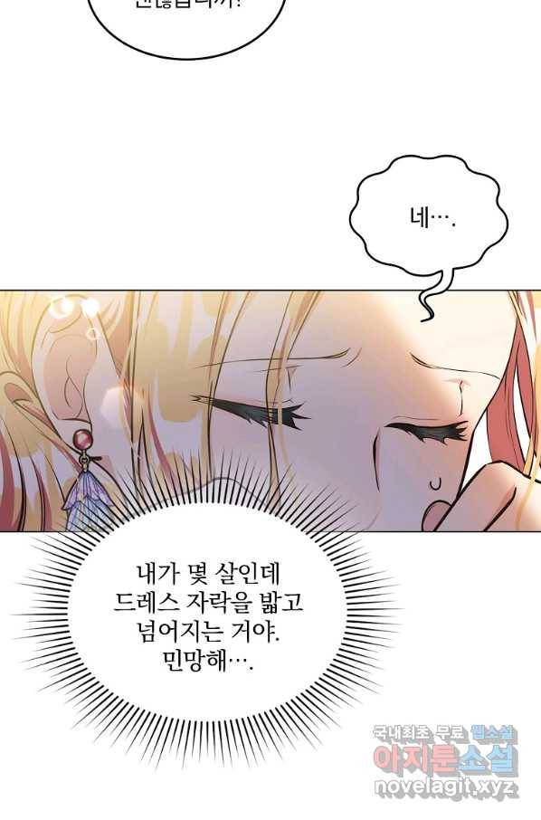 유월의 복숭아 9화 86