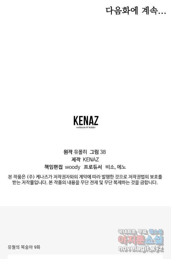 유월의 복숭아 9화 92