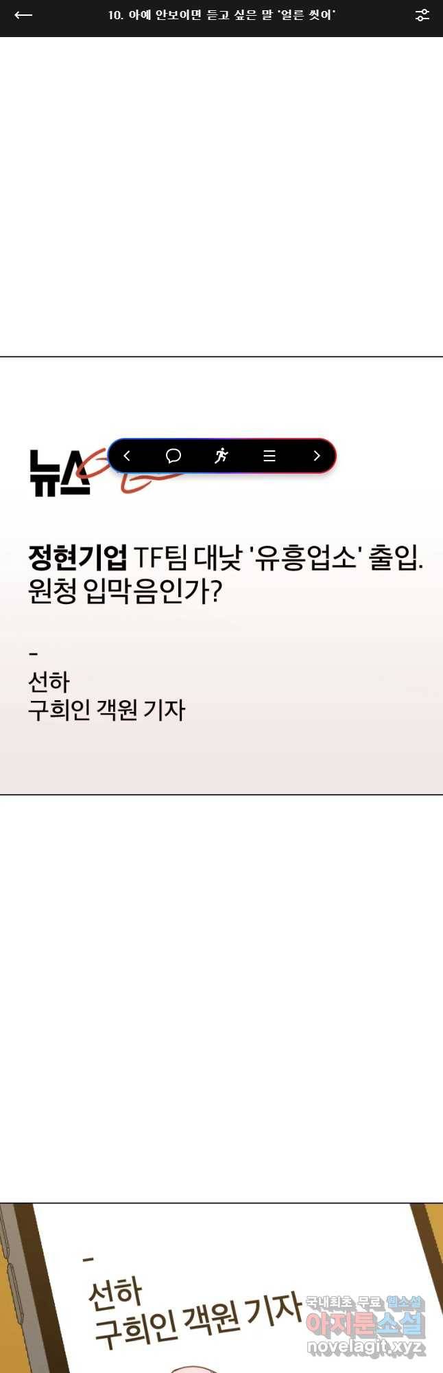 짝과 적 10화 1