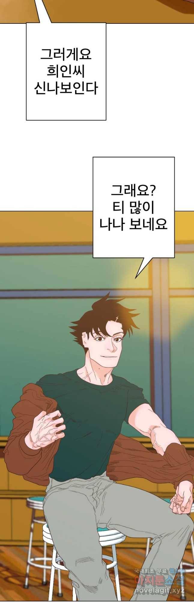 짝과 적 10화 3