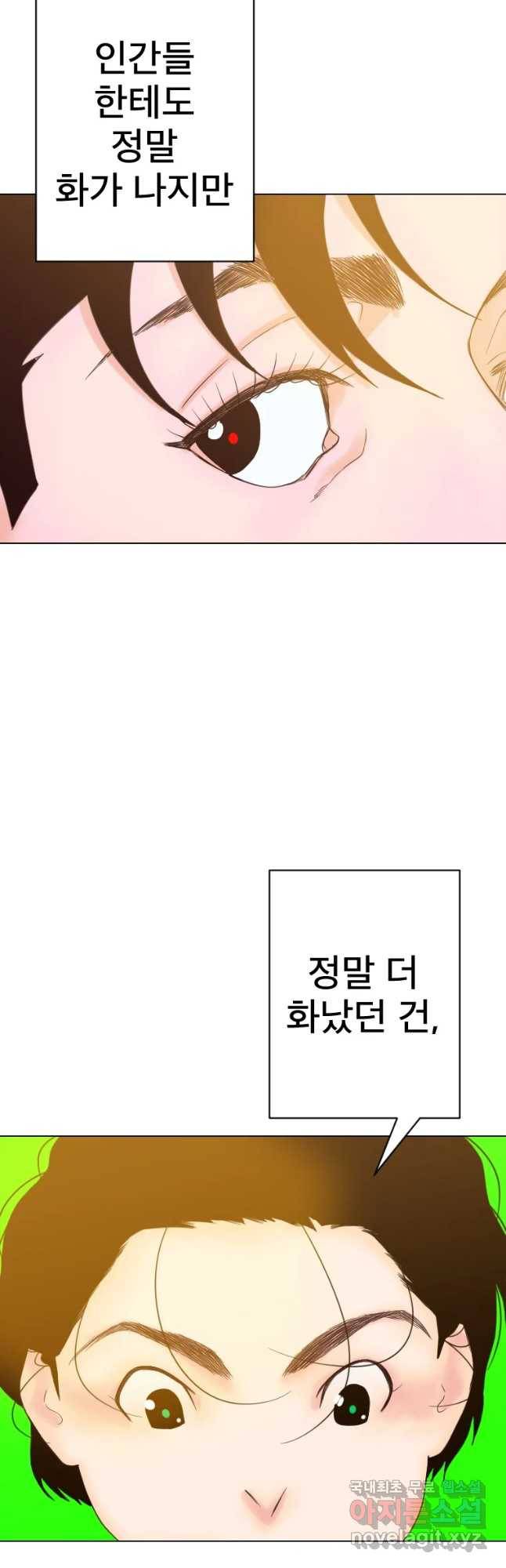 짝과 적 10화 10