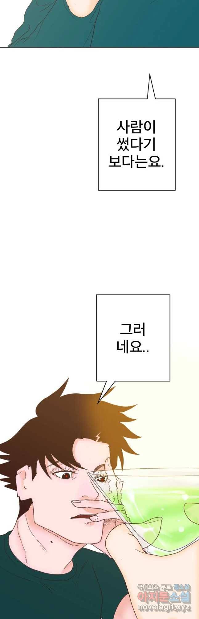 짝과 적 10화 14