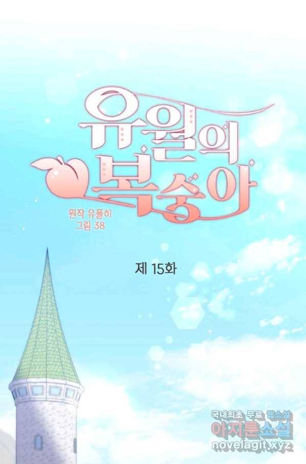 유월의 복숭아 15화 1