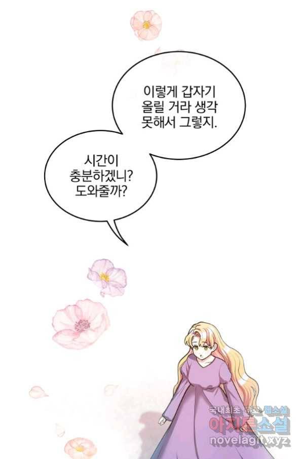 유월의 복숭아 15화 8