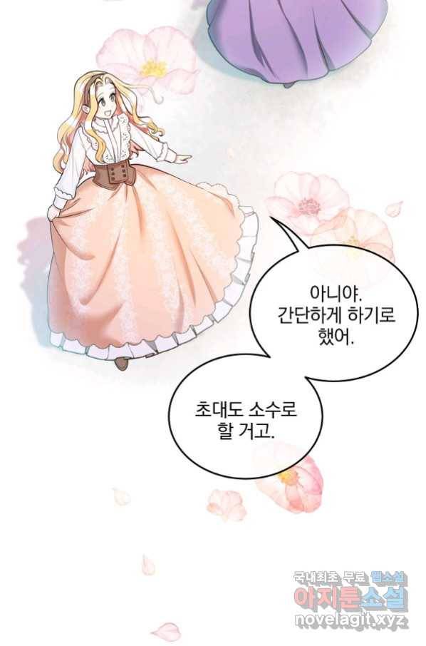 유월의 복숭아 15화 9