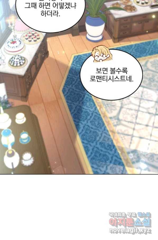 유월의 복숭아 15화 12