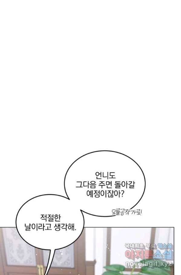 유월의 복숭아 15화 13