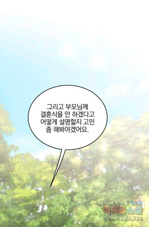 유월의 복숭아 15화 33